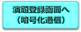 演題申込画面へ（暗号化通信）